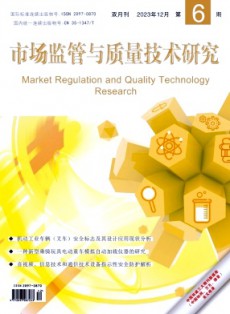市場監管與質量技術研究