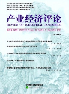 產(chǎn)業(yè)經(jīng)濟(jì)評論·山東大學(xué)