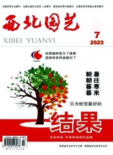 西北園藝·綜合