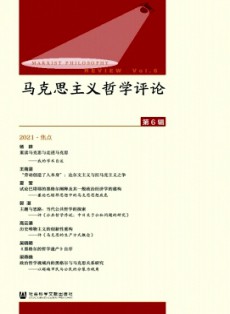 馬克思主義哲學評論