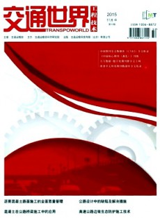 交通世界·工程·技術
