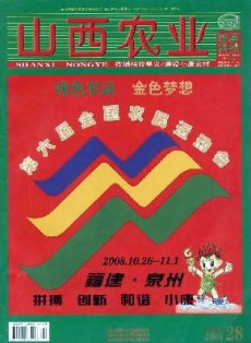 山西農業·致富科技