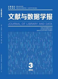 文獻與數據學報