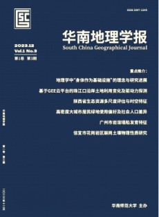 華南地理學報