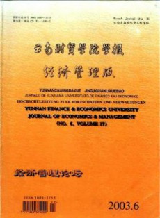 云南財貿學院學報