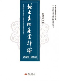 北大文化產業評論