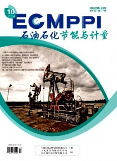 石油石化節能與計量