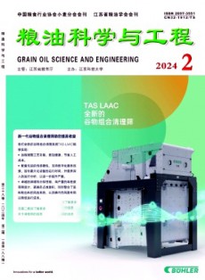 糧油科學與工程