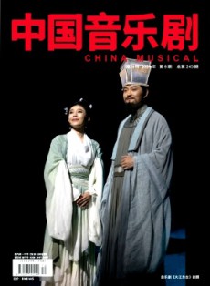 中國(guó)音樂劇