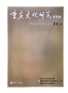 重慶文化研究