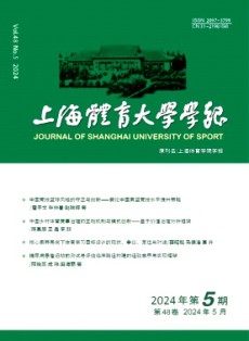上海體育大學學報