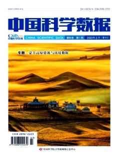中國科學(xué)數(shù)據(jù)