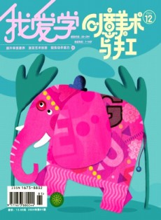 我愛學·創(chuàng)意美術(shù)