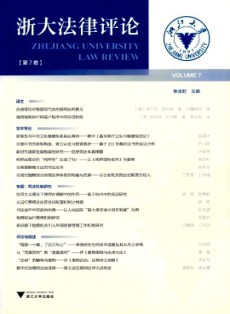 浙大法律評論