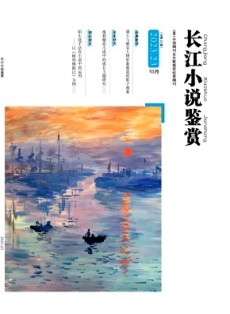 長江小說鑒賞