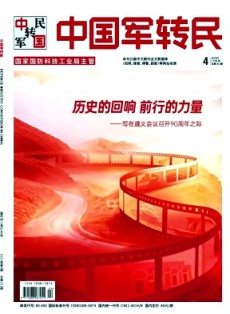 中國軍轉民
