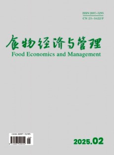 食物經濟與管理