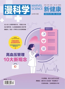 漫科學(新健康)