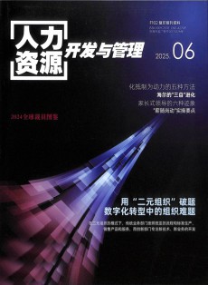 人力資源開發與管理